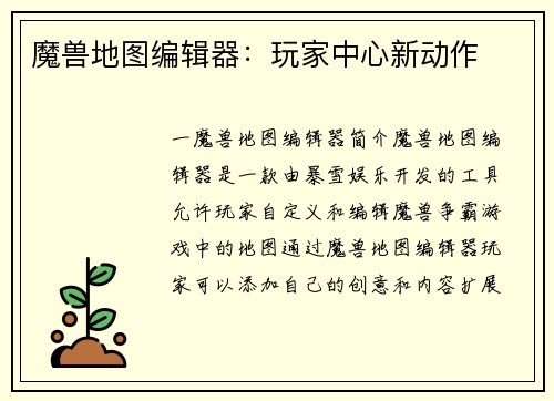 魔兽地图编辑器：玩家中心新动作